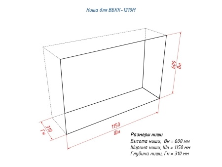 Встраиваемый биокамин Lux Fire Кабинет 1210 М по цене 82 390 руб.