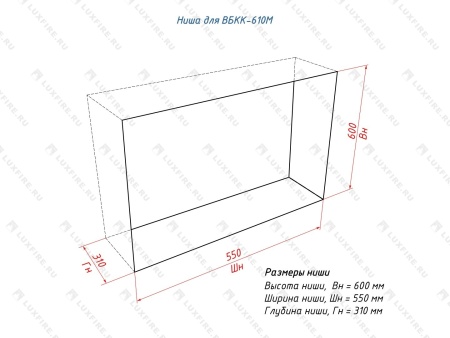 Встроенный биокамин Lux Fire Кабинет 610 М по цене 54 450 руб.